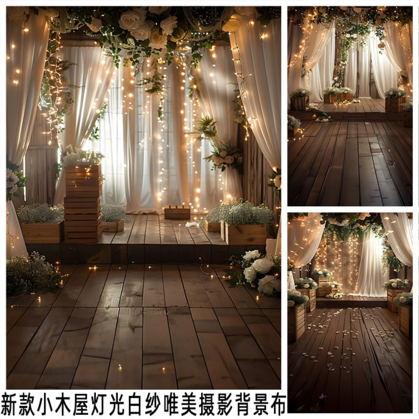 小木屋灯光白纱唯美写真布直播