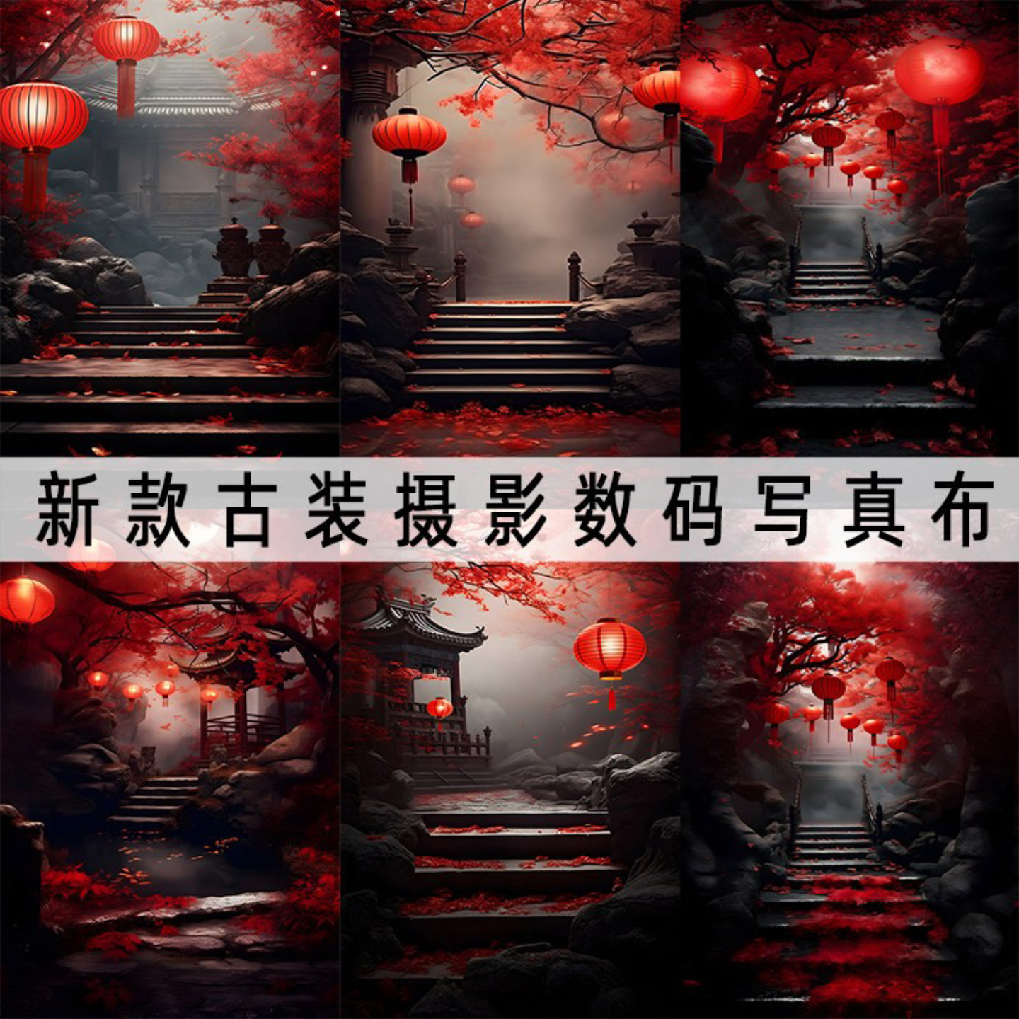 古装汉服摄影室内拍照自拍直播