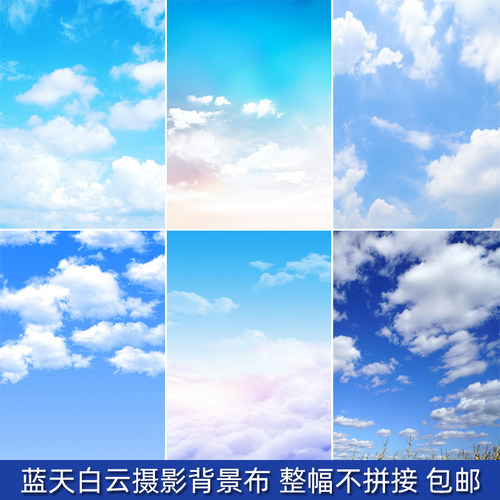 蓝天白云背景布室内摄影拍照无缝
