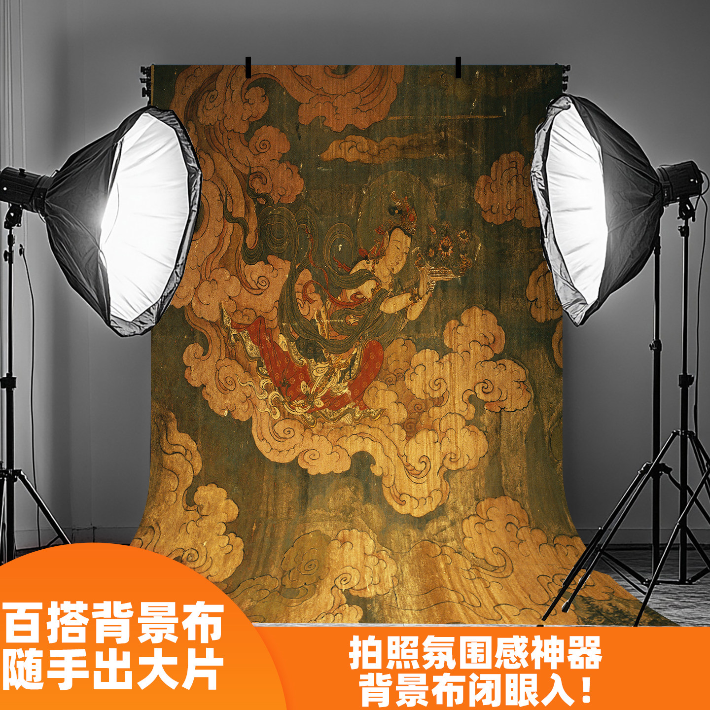 敦煌飞天背景布影楼室内拍照摄影