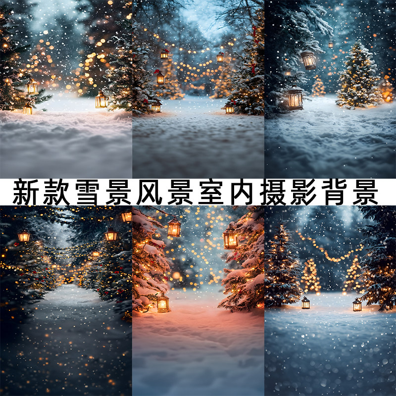 新款雪地森林雪景光斑影楼背景布