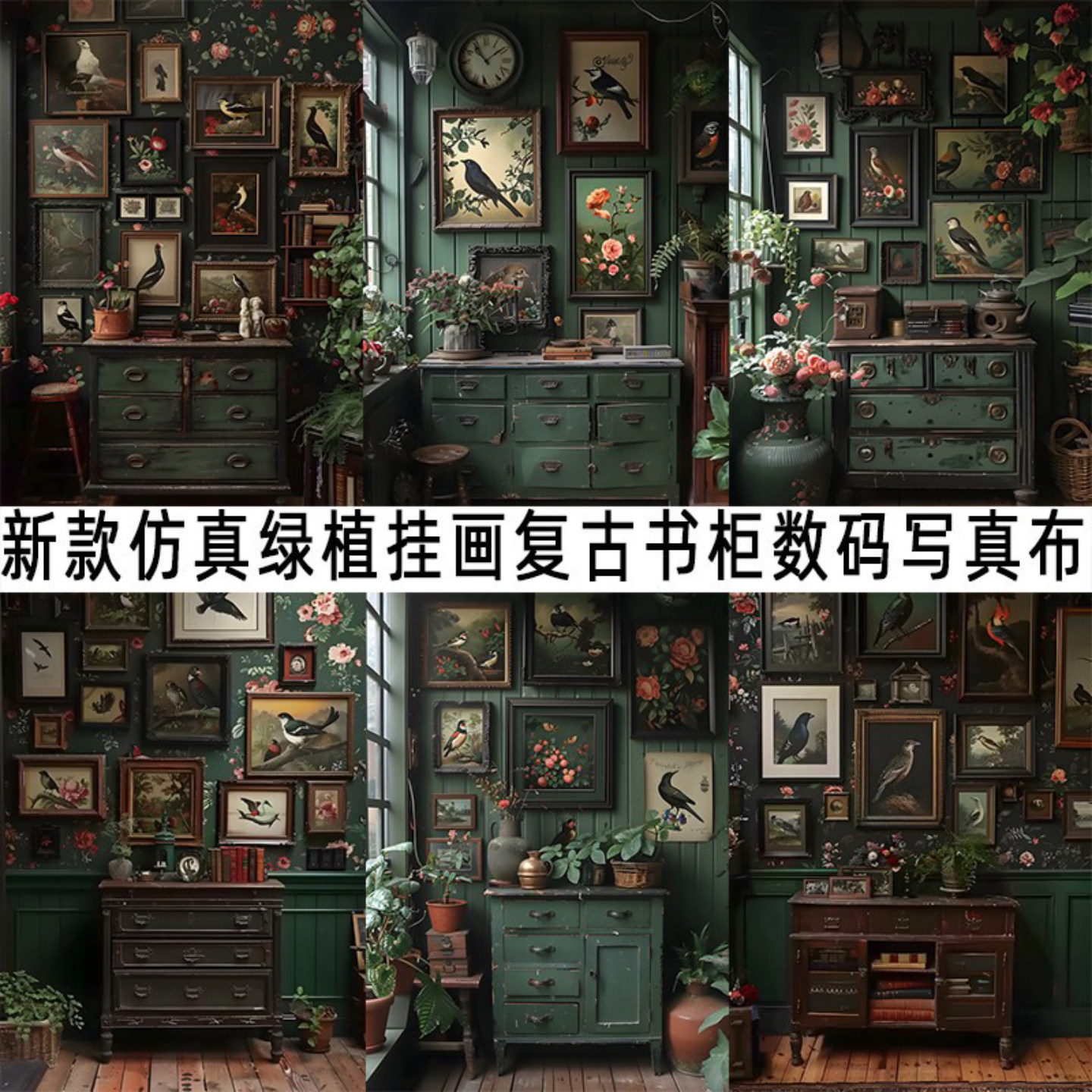 仿真绿植壁画挂画背景布网红直播