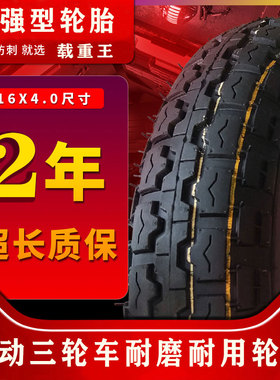 电动三轮车轮胎16x4.0/400/300/450-12/3.25-16/2125外胎加厚车胎
