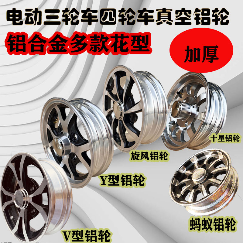 电动三轮车铝合金真空