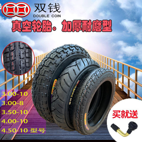 双钱正品轮胎真空电动