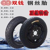 350 375 电动三轮车双钱钢丝胎300 400 12耐磨厚钢丝胎