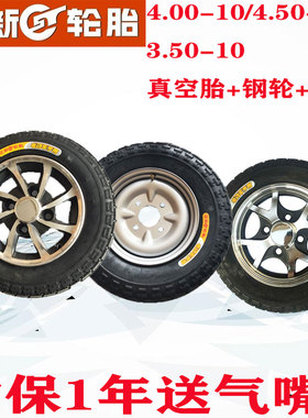 CST正新电动车真空胎3.50-10/4.00-10/3.00/4.50-10轮胎铝轮后轮