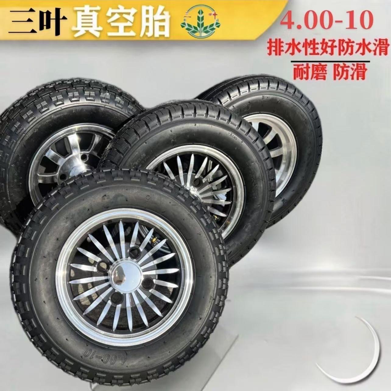轮胎外胎轮圈特价400-10真空胎铝轮三轮车配件防滑电动四轮轮毂