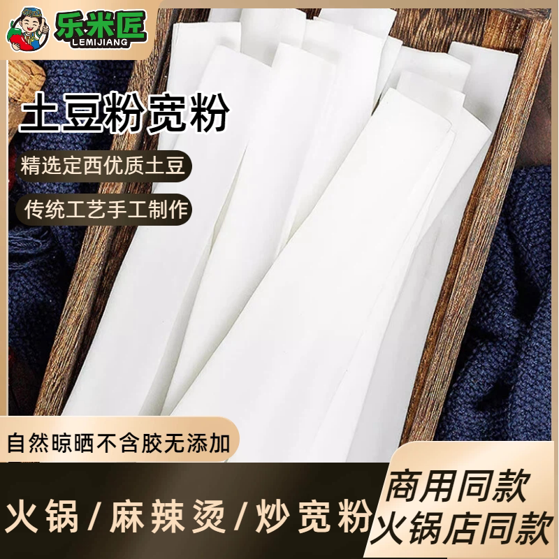 新疆炒宽粉手工宽粉串串火锅图片