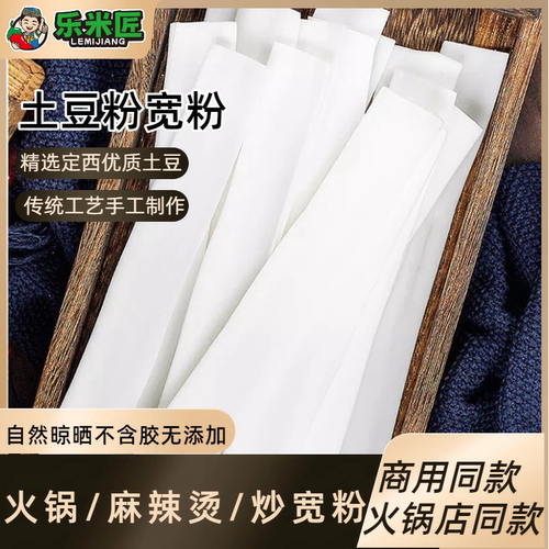 新疆炒宽粉手工宽粉串串火锅