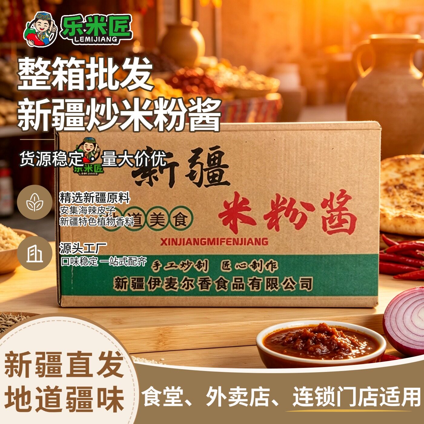 新疆炒米粉酱料辣椒酱餐饮商用图片