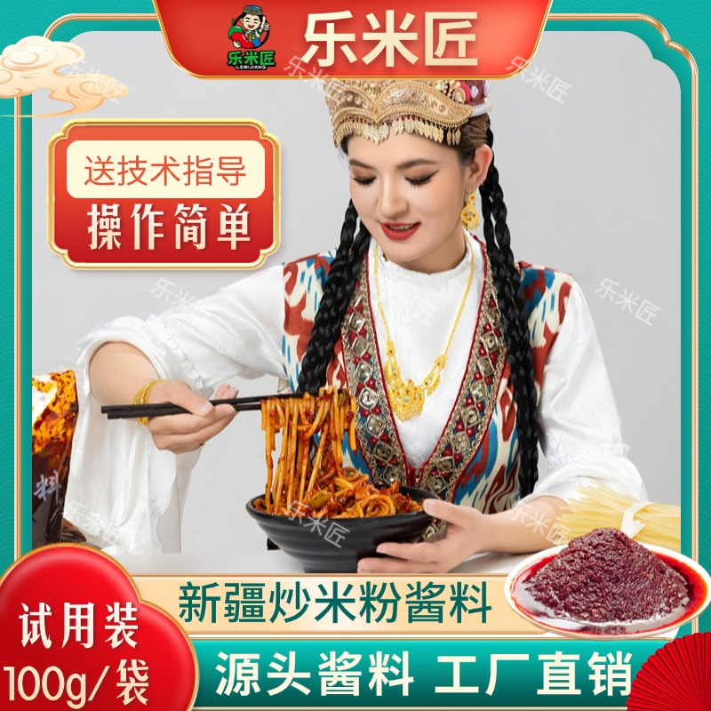 新疆餐饮米粉酱料试吃装