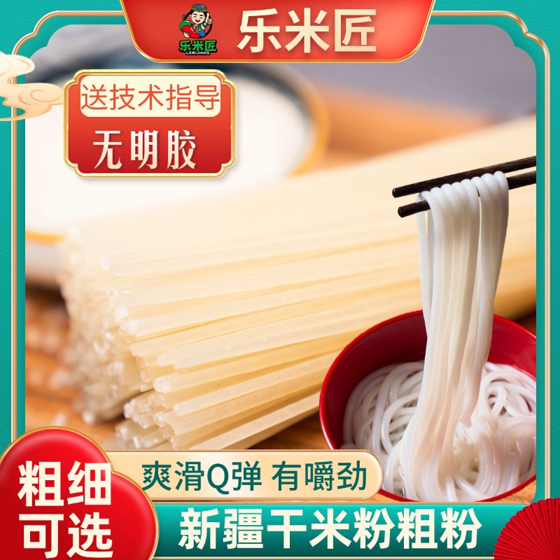 新疆炒米粉干粉粗粉1公斤