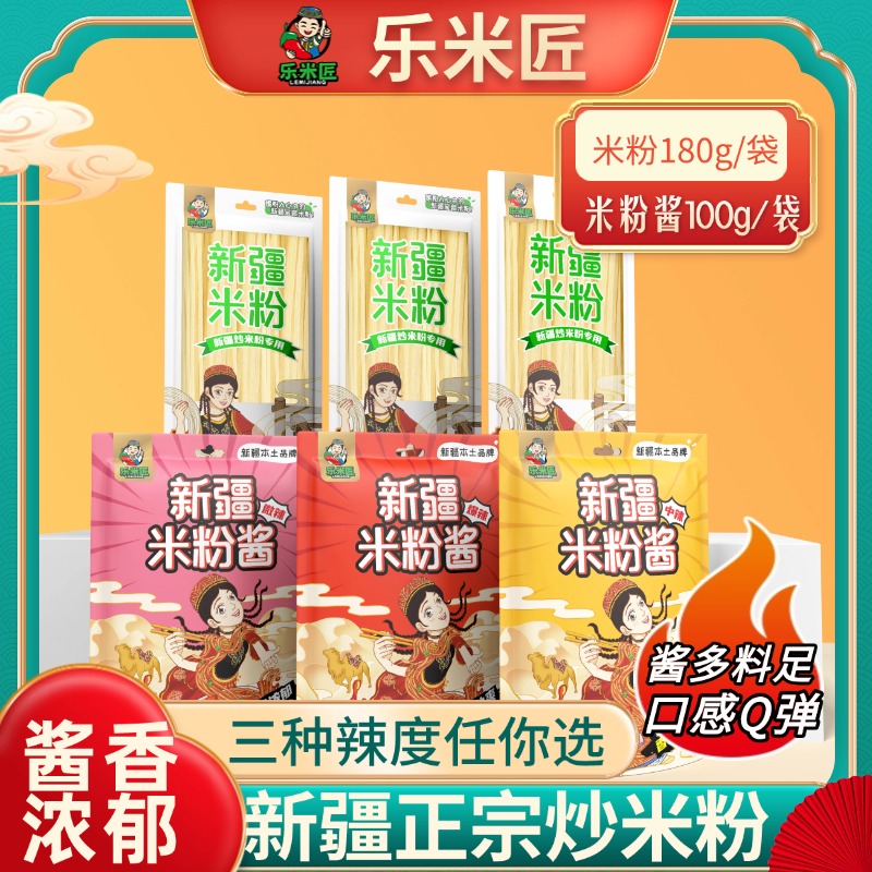 新疆炒米粉新疆爆辣炒米粉