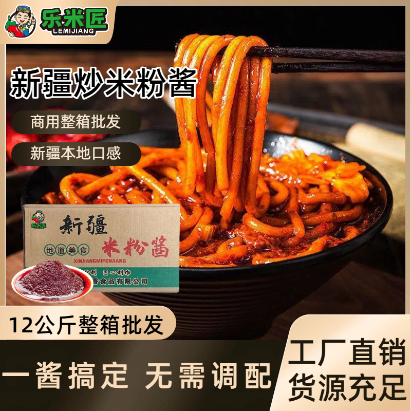 新疆炒米粉酱料商用12kg专用辣椒酱爆辣开店摆摊专用调味酱
