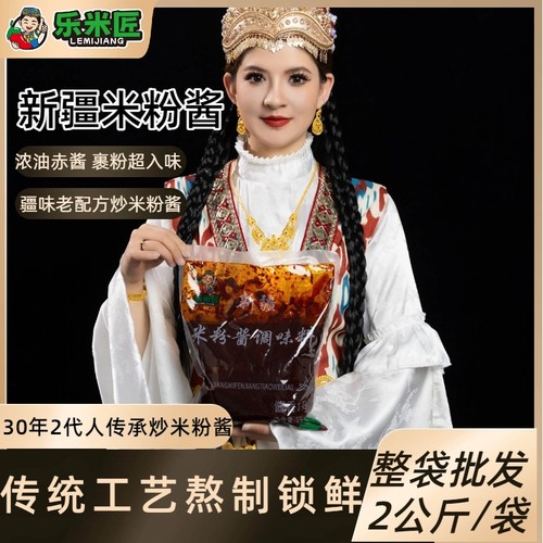 新疆炒米粉餐厅专用商用酱辣椒酱