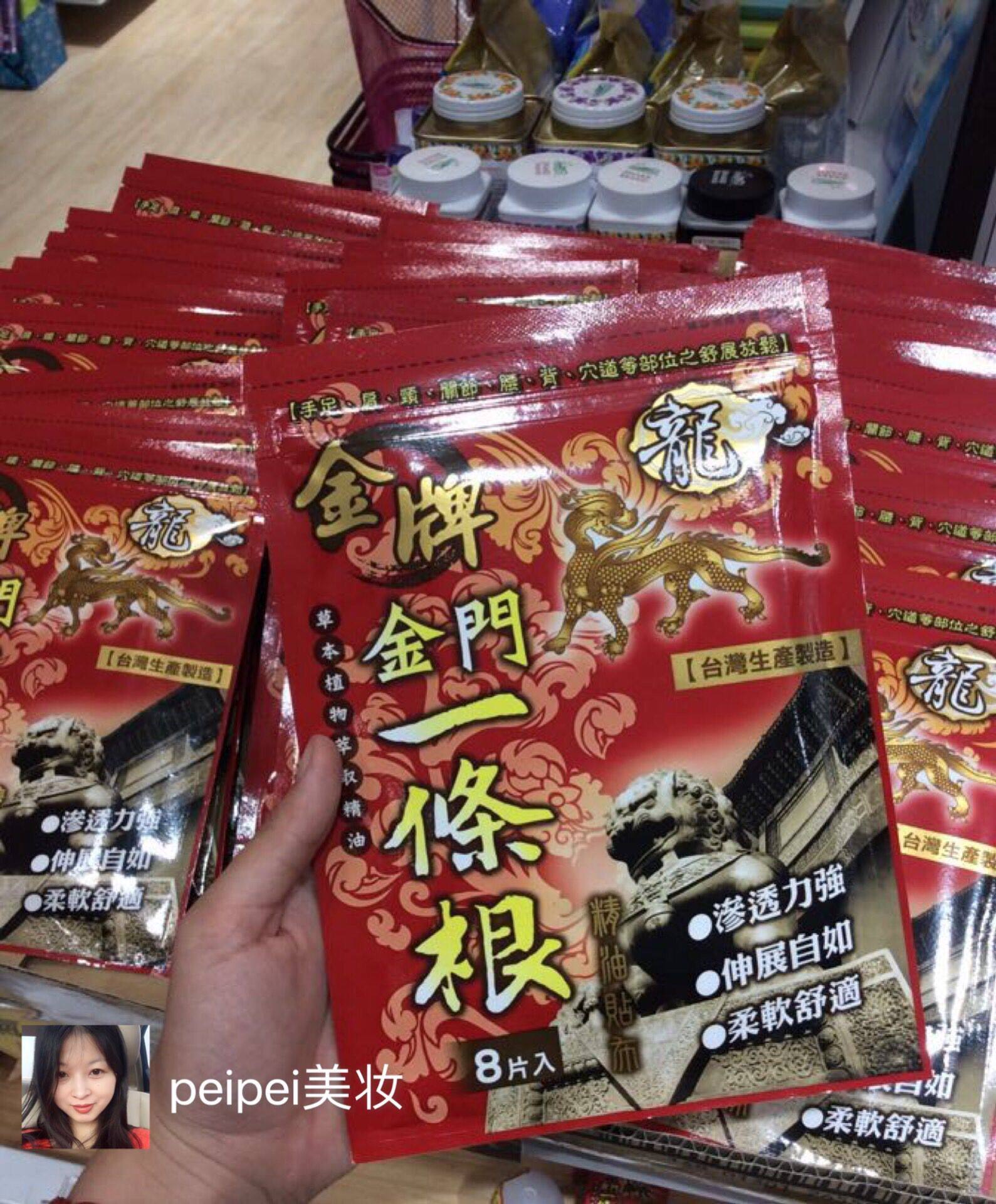 4包包邮金牌金门一条根筋台湾原装正品精油金牌贴布缓解腰椎酸痛|ruв категории личный уход/Здравоохранение/массажное оборудование, бытовой медицинского оборудования, здравоохранение (талии/колено/ноги) - от Buy2taobao.com для оказания профессиональной услуги покупки агента Taobao