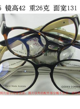 CODES COMBINE 珂迪兹 韩国板材眼镜架 CC8113 男女 复古圆