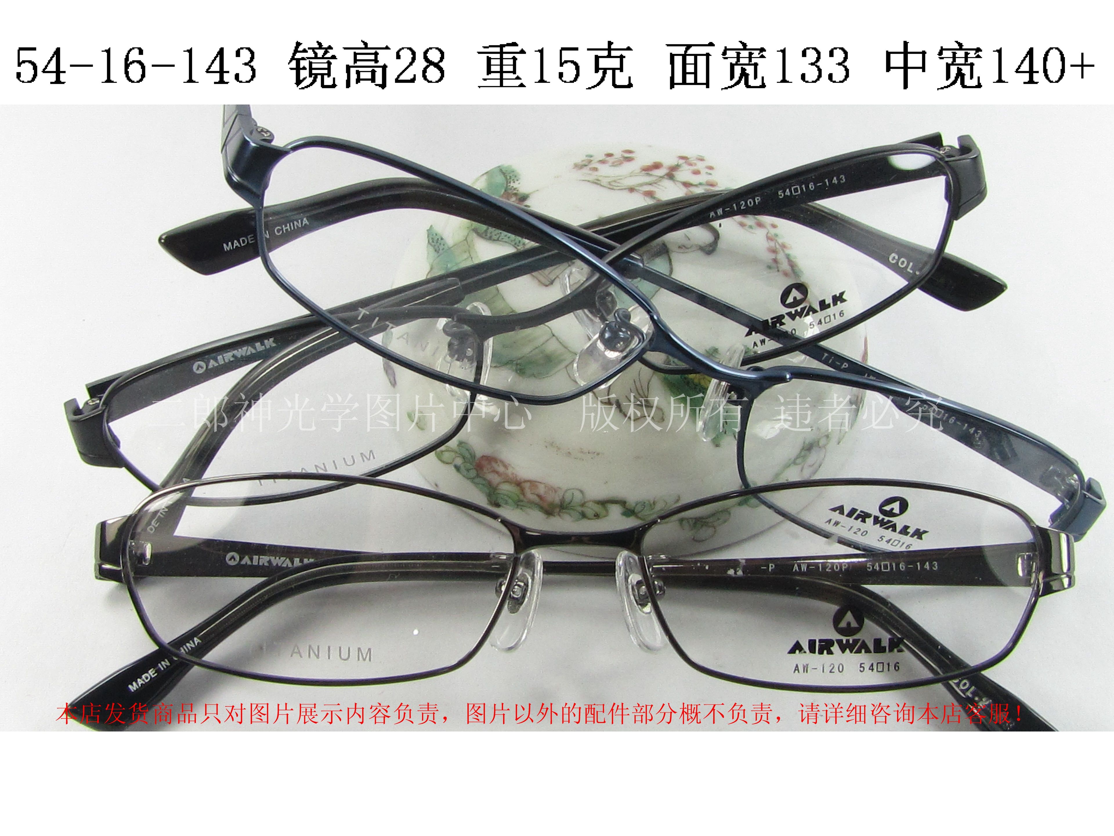 正品 AIR WALK 美国纯钛全框眼镜架 AW-121P 蓝 灰 男女 扁框