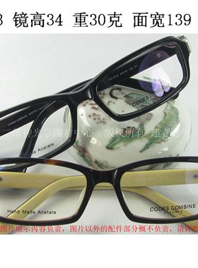 正品 CODES COMBINE 珂迪兹 韩国板材眼镜架 CC8122 男女 复古