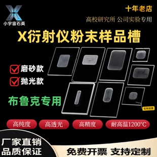 布鲁克xrd样品槽载玻片X衍射仪粉末衍射片玻璃片凹槽样品台可定制