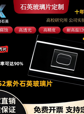 石英片石英玻璃片光学耐高温JGS2超薄方片长方片紫外现货定制