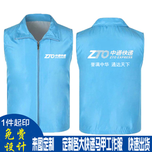 中通韵达快递工作服马夹来图定制超市背心定做志愿者马甲印字logo