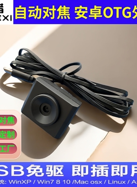 4K高清自动对焦视频头2K人脸识别视觉采集LINIX安卓USB电脑摄像头
