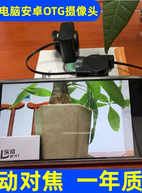 1200W自动对焦摄像头电脑酒店登记人脸识别安卓OTG外接相机免驱4K
