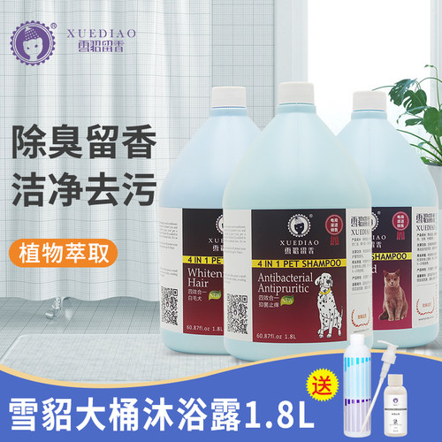 雪貂留香宠物狗狗沐浴露中桶装泰迪金毛美白除臭杀菌洗澡用品1.8L
