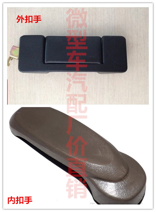 长安之星二代6382/6399/S460中门外拉手外扣手内门把手内扳手配件