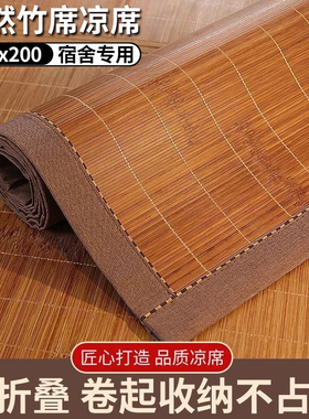 凉席竹席150x200双面学生宿舍单人床藤席上下铺夏季冰丝席子裸睡