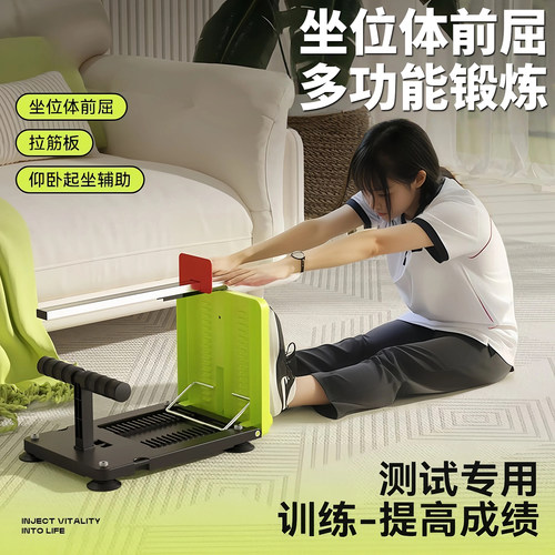 坐位体前屈训练器仰卧起坐中小学生考试专用中考体测拉筋测试家用