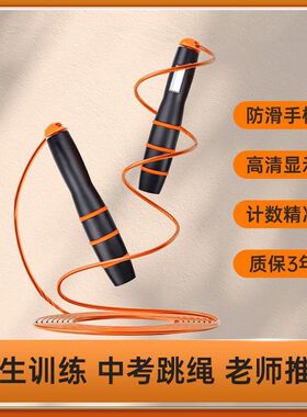 跳绳初中生中考专用标准款小学生体育考试计时计数体测钢丝绳防滑