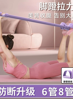脚力脚蹬拉力器6管瘦肚子神器收腹减肥家用弹力瑜伽辅助拉伸器材