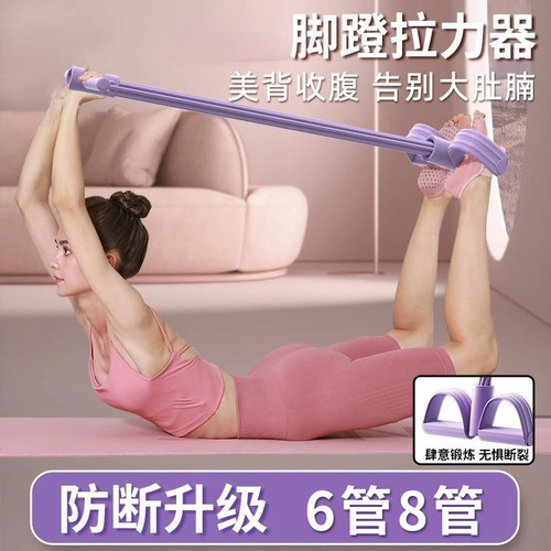 脚力脚蹬拉力器6管瘦肚子神器收腹减肥家用弹力瑜伽辅助拉伸器材