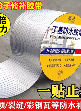 高分子修补胶带丁基防水强力补漏裂缝渗水材料水管房屋顶修补强力