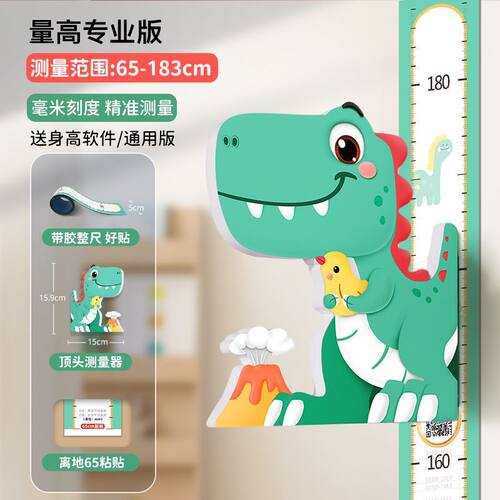 身高测量仪儿童墙贴3d立体家用可记录卡通可爱身高贴一整张磁吸式