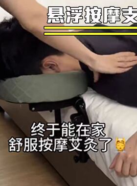 悬浮按摩支架家用床边按摩床可折叠美容床艾灸理疗眼术后恢复枕