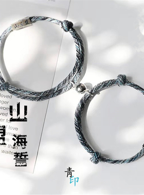 山盟海誓相吸情侣手链手绳环节日