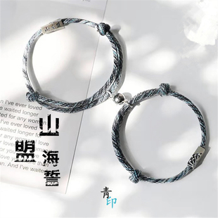山盟海誓相吸情侣手链一对男女学生情侣款编织手绳环纪念节日礼物
