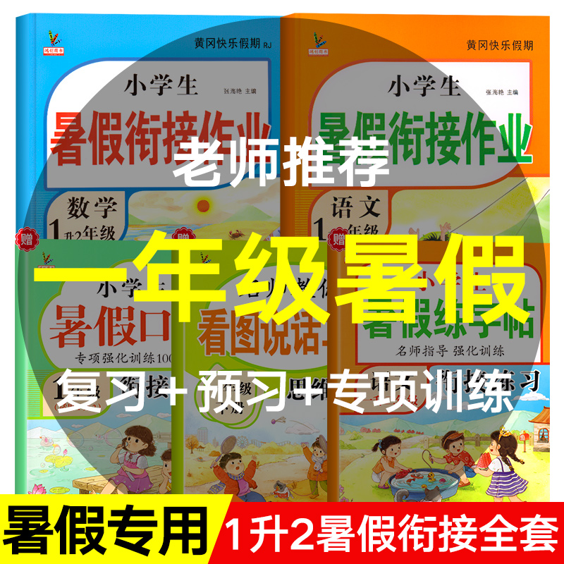 1升2衔接暑假作业全套小学生