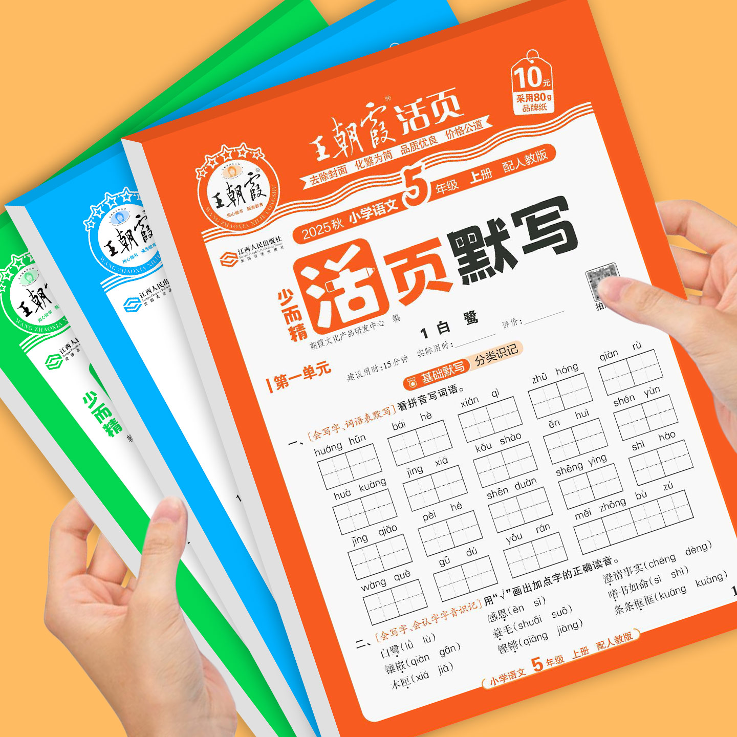 五年级上册王朝霞活页计算默写