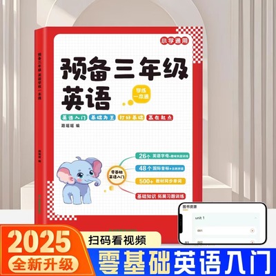 2025新预备三年级小学英语零基础快速入门小学生趣味音标视频讲解单词自然拼读趣味速记卡片少儿英语漫画启蒙培训英语教材学习神器