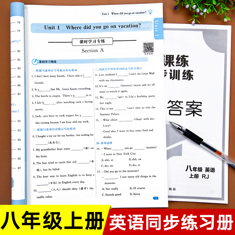 八年级上册英语同步练习册