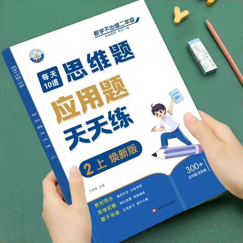 二年级数学应用题强化训练人教版下册数学思维训练上册每天10道专项训练天天练小学2年级思维训练每日一练竖式练习题计算题练习