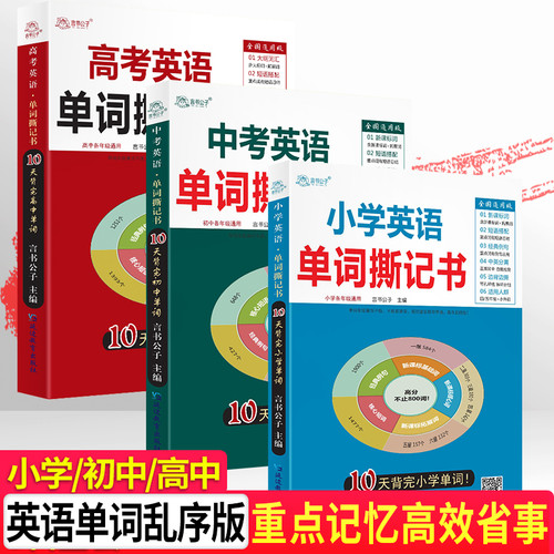 单词收录齐全，科学记忆单词