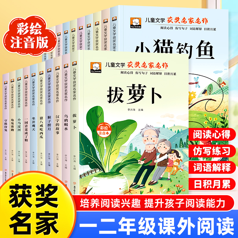 儿童文学获奖名家名作全套20册彩绘注音版一年级二年级阅读课外书必读书目小学生课外阅读书籍推荐带拼音读物儿童绘本童话故事书