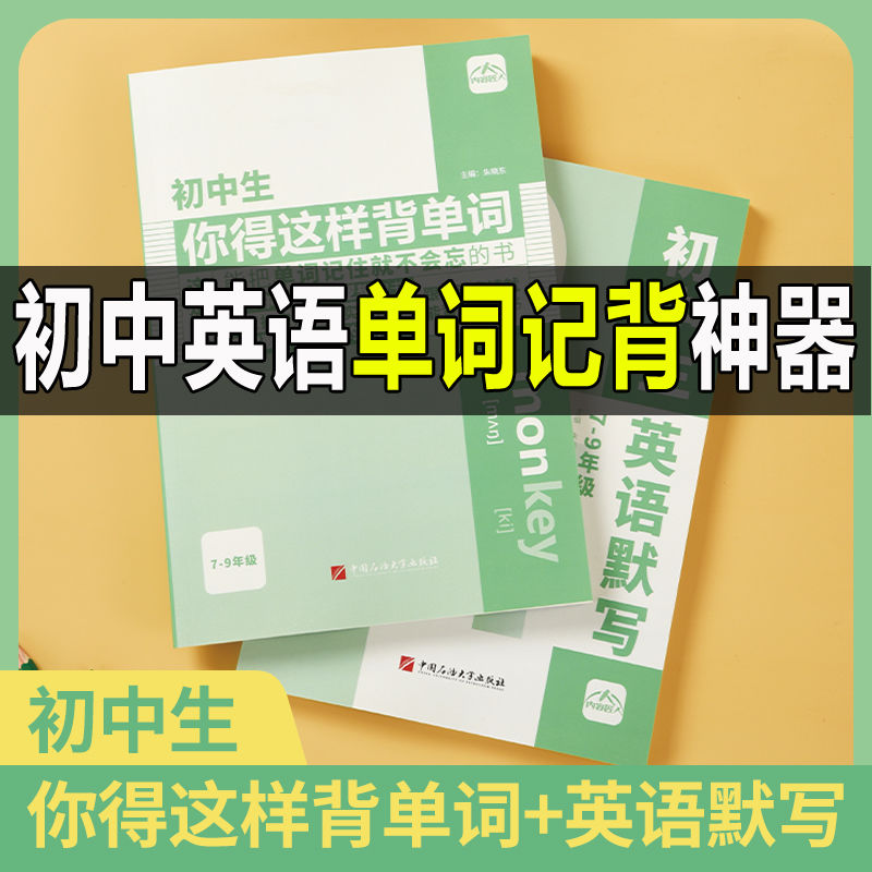 初中生你得这样背单词