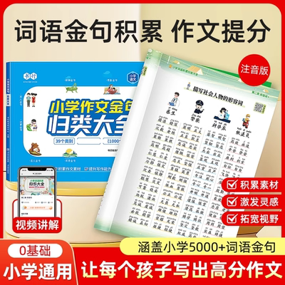 书行小学词语积累训练归类大全作文辅导书一二三年级成语词语叠词形容词素材积累四五六年级好词好句好段作文金句写作技巧专项练习